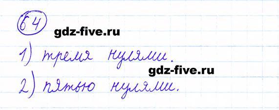 ГДЗ по математике 6 класс Мерзляк задание №64