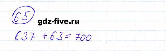 ГДЗ по математике 6 класс Мерзляк задание №65