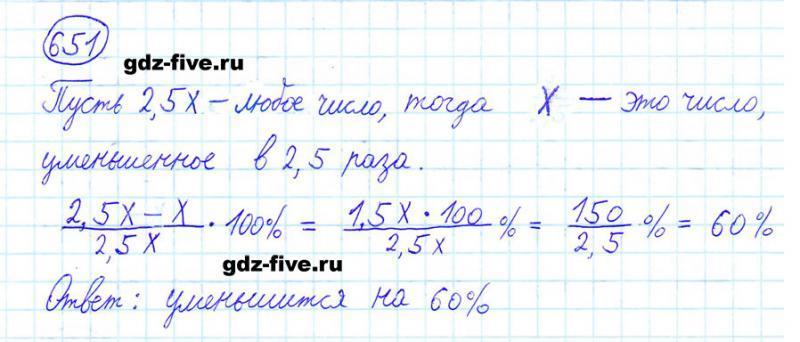 ГДЗ по математике 6 класс Мерзляк задание №651