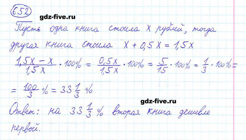 ГДЗ по математике 6 класс Мерзляк задание №652