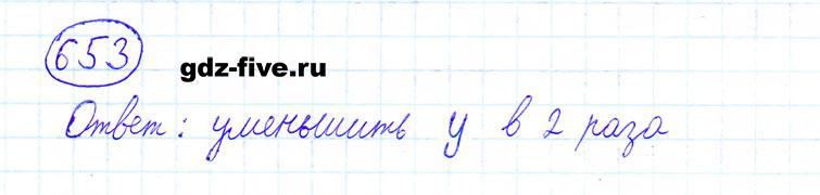 ГДЗ по математике 6 класс Мерзляк задание №653