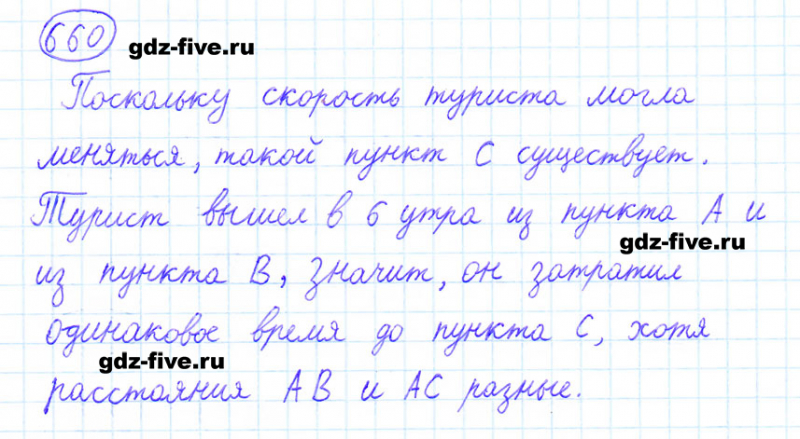 ГДЗ по математике 6 класс Мерзляк задание №660