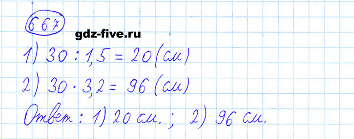 ГДЗ по математике 6 класс Мерзляк задание №667