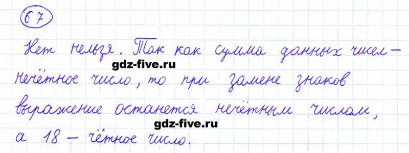 ГДЗ по математике 6 класс Мерзляк задание №67
