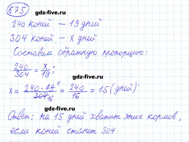 ГДЗ по математике 6 класс Мерзляк задание №675