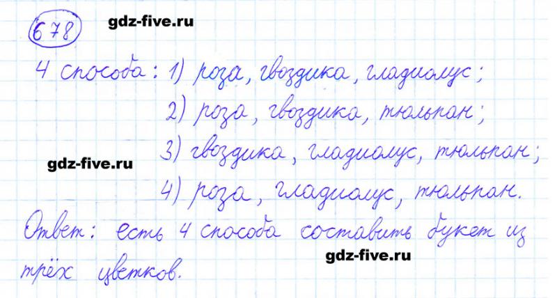 ГДЗ по математике 6 класс Мерзляк задание №678
