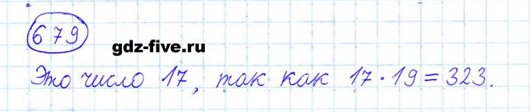 ГДЗ по математике 6 класс Мерзляк задание №679