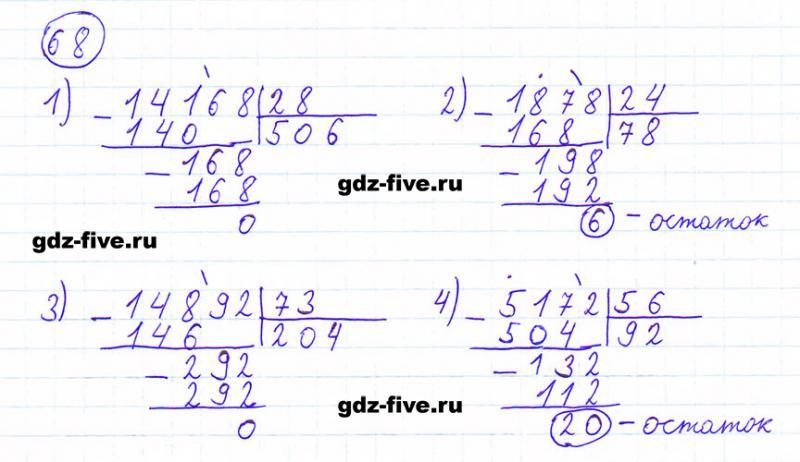 ГДЗ по математике 6 класс Мерзляк задание №68
