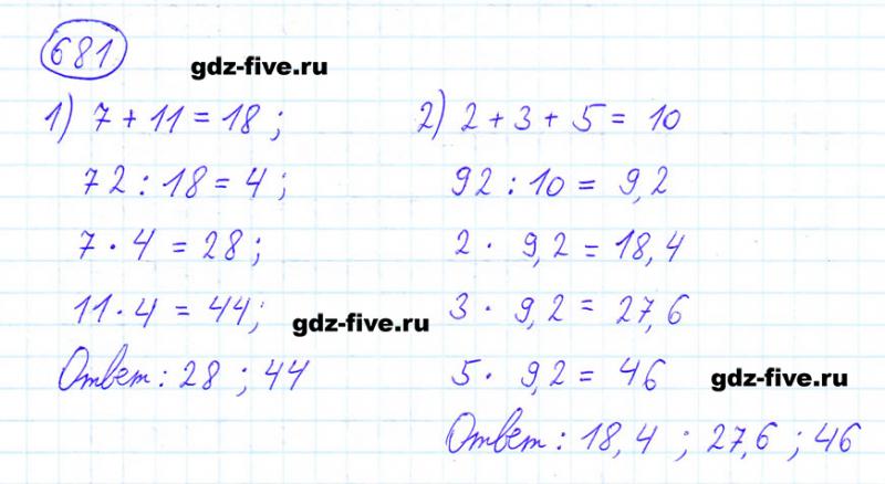 ГДЗ по математике 6 класс Мерзляк задание №681