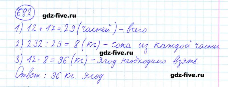 ГДЗ по математике 6 класс Мерзляк задание №682