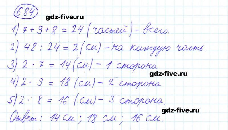 ГДЗ по математике 6 класс Мерзляк задание №684