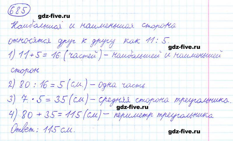 ГДЗ по математике 6 класс Мерзляк задание №685
