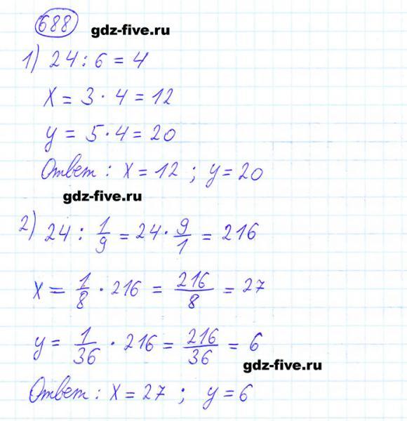 ГДЗ по математике 6 класс Мерзляк задание №688