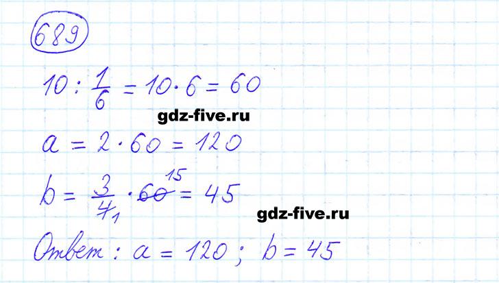 ГДЗ по математике 6 класс Мерзляк задание №689