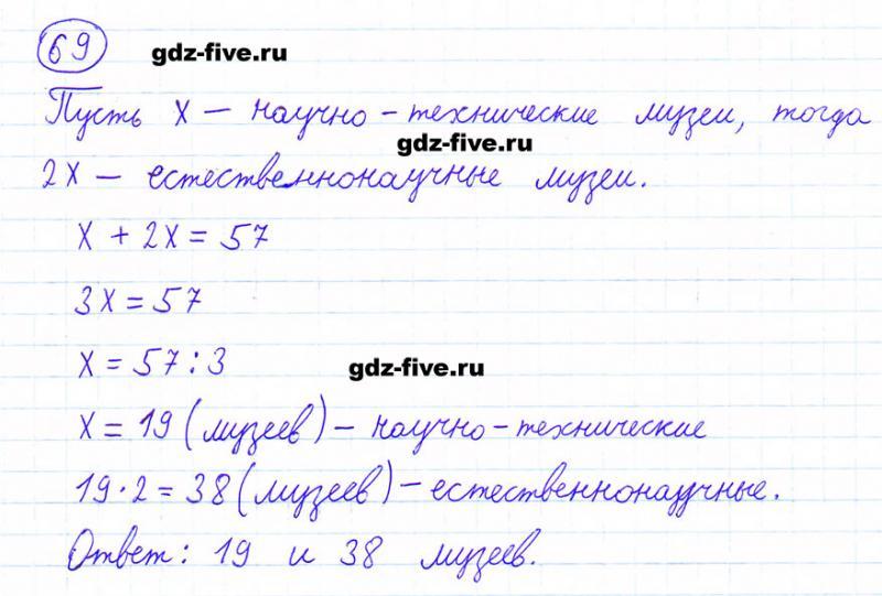 ГДЗ по математике 6 класс Мерзляк задание №69