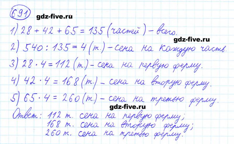 ГДЗ по математике 6 класс Мерзляк задание №691