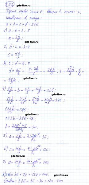ГДЗ по математике 6 класс Мерзляк задание №693