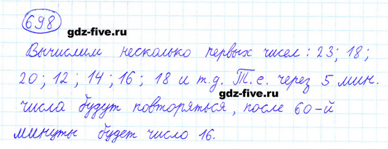 ГДЗ по математике 6 класс Мерзляк задание №698