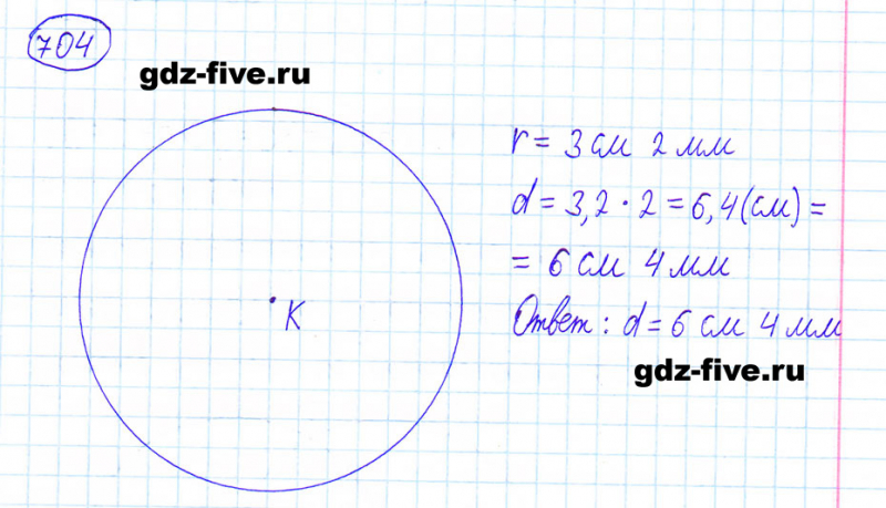 ГДЗ по математике 6 класс Мерзляк задание №704