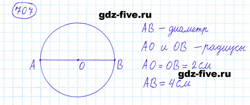 ГДЗ по математике 6 класс Мерзляк задание №707