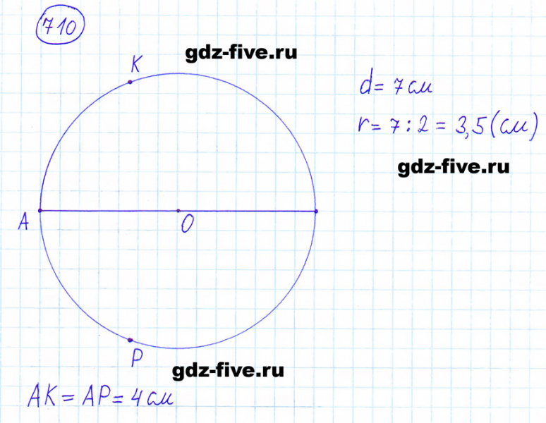 ГДЗ по математике 6 класс Мерзляк задание №710