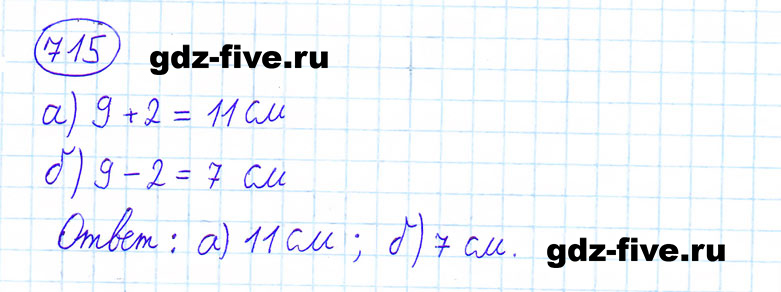 ГДЗ по математике 6 класс Мерзляк задание №715