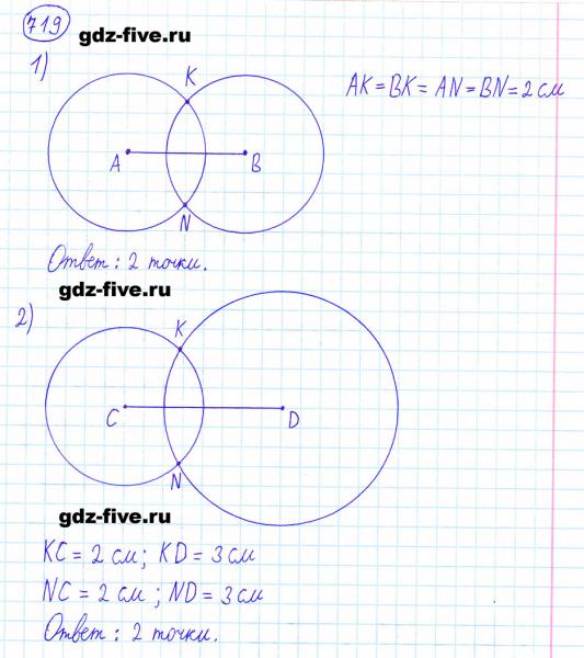 ГДЗ по математике 6 класс Мерзляк задание №719