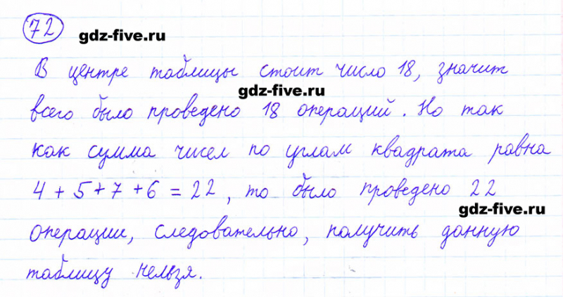 ГДЗ по математике 6 класс Мерзляк задание №72