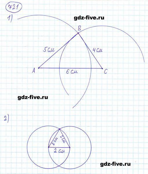 ГДЗ по математике 6 класс Мерзляк задание №721