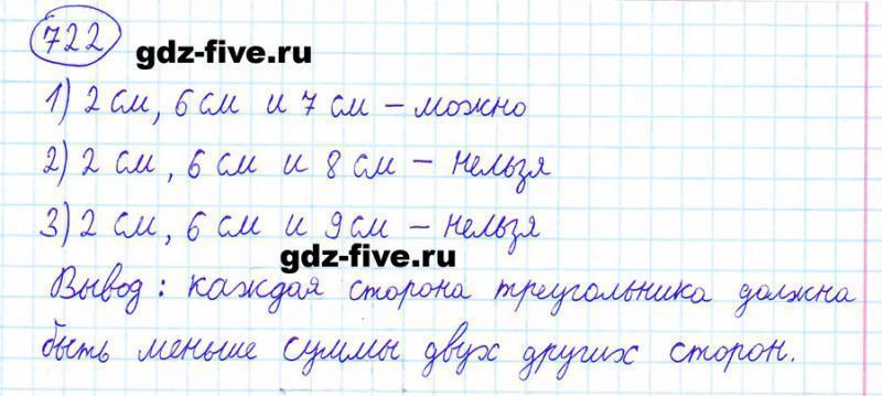 ГДЗ по математике 6 класс Мерзляк задание №722