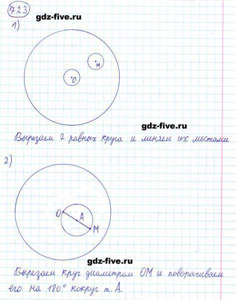 ГДЗ по математике 6 класс Мерзляк задание №723