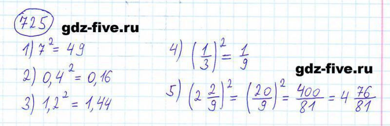 ГДЗ по математике 6 класс Мерзляк задание №725