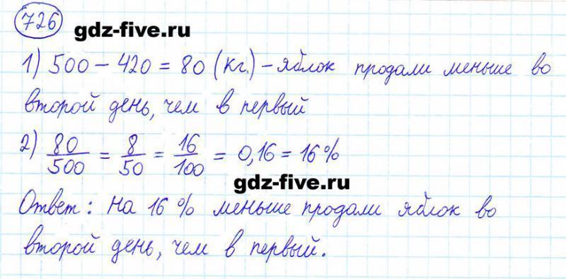 ГДЗ по математике 6 класс Мерзляк задание №726