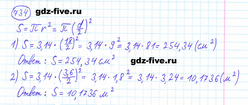 ГДЗ по математике 6 класс Мерзляк задание №734