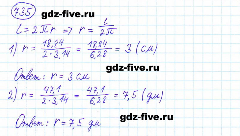 ГДЗ по математике 6 класс Мерзляк задание №735