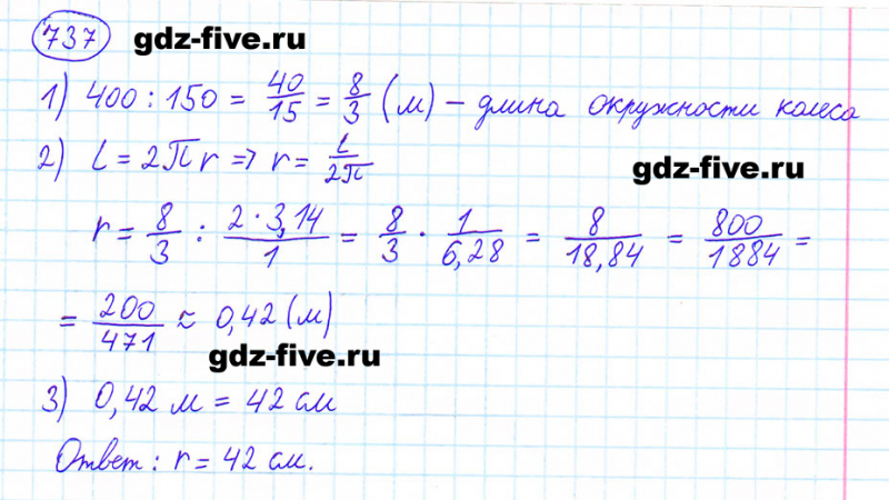 ГДЗ по математике 6 класс Мерзляк задание №737