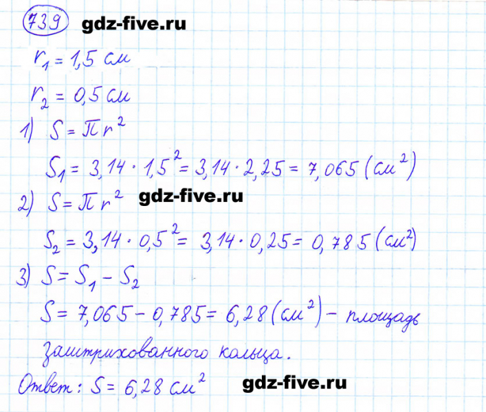 ГДЗ по математике 6 класс Мерзляк задание №739