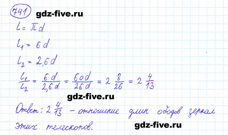 ГДЗ по математике 6 класс Мерзляк задание №741
