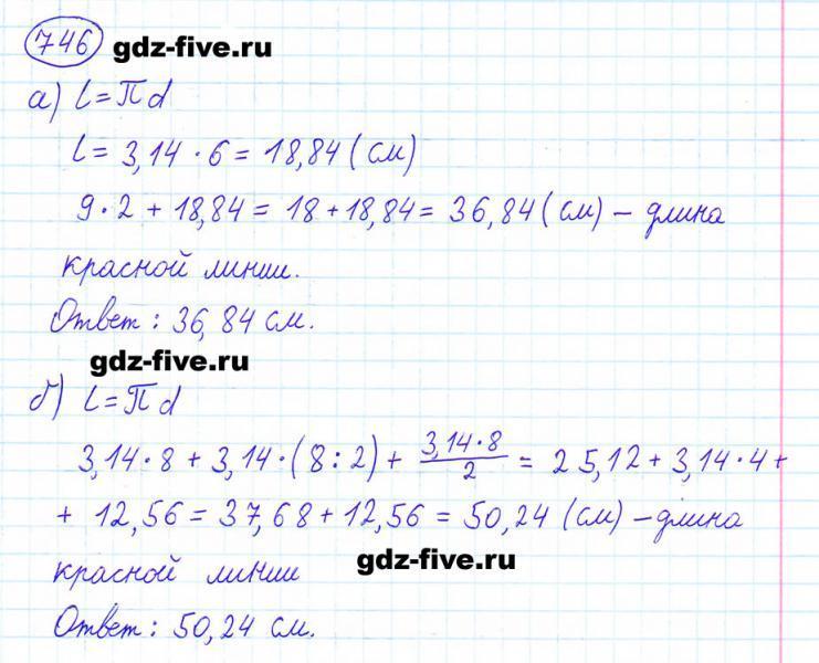 ГДЗ по математике 6 класс Мерзляк задание №746