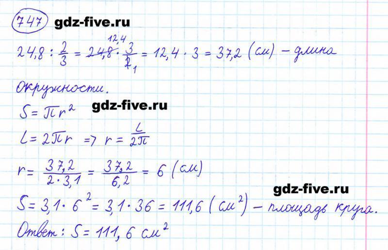 ГДЗ по математике 6 класс Мерзляк задание №747