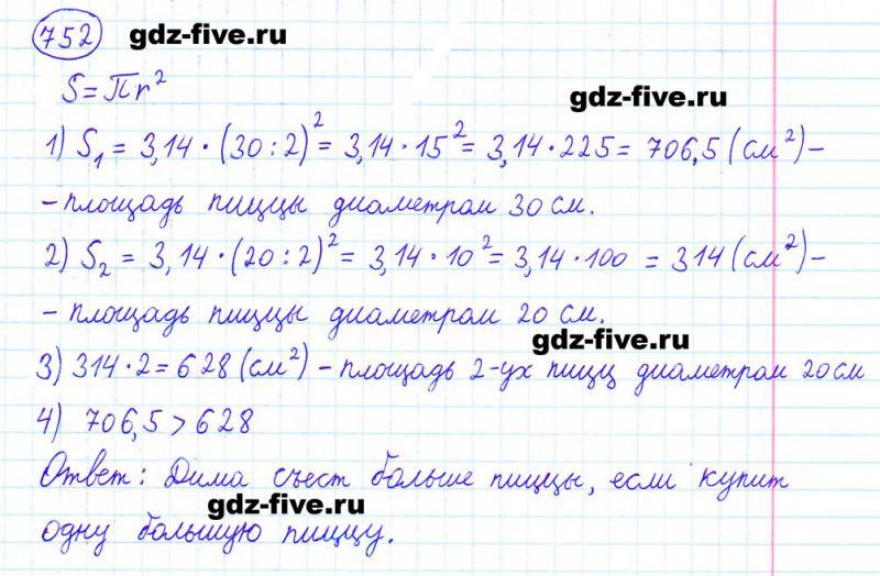 ГДЗ по математике 6 класс Мерзляк задание №752
