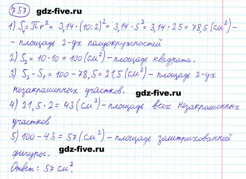 ГДЗ по математике 6 класс Мерзляк задание №757