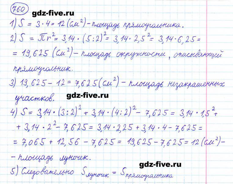 ГДЗ по математике 6 класс Мерзляк задание №760