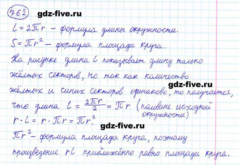 ГДЗ по математике 6 класс Мерзляк задание №762