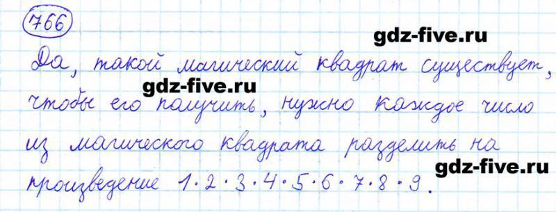 ГДЗ по математике 6 класс Мерзляк задание №766