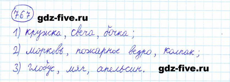 ГДЗ по математике 6 класс Мерзляк задание №767