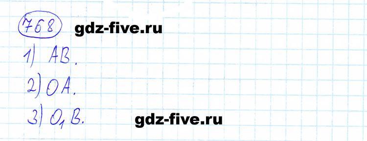 ГДЗ по математике 6 класс Мерзляк задание №768