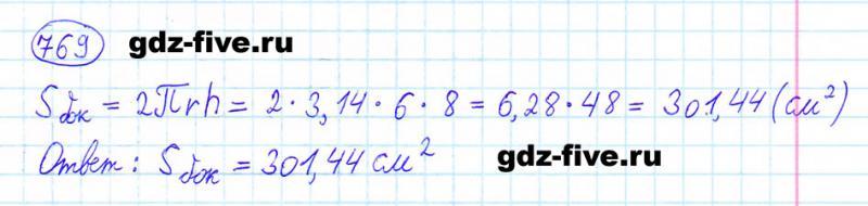 ГДЗ по математике 6 класс Мерзляк задание №769