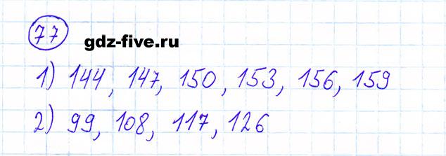 ГДЗ по математике 6 класс Мерзляк задание №77