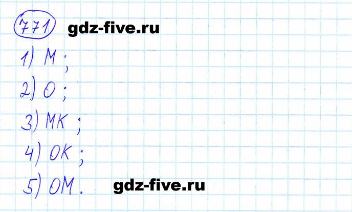 ГДЗ по математике 6 класс Мерзляк задание №771